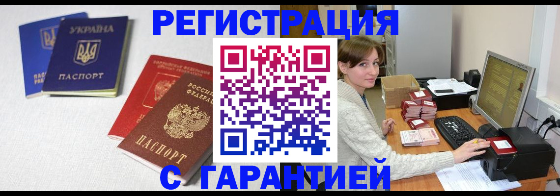 прописка гарантия в Уяре