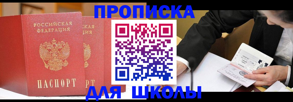 прописка в Уяре