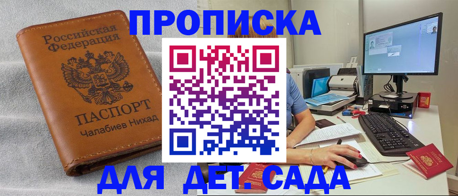 прописка для школы в Уяре