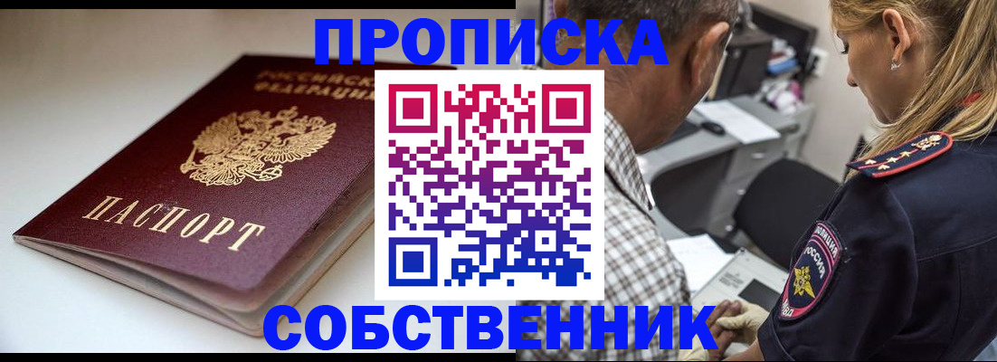 временная прописка в Уяре