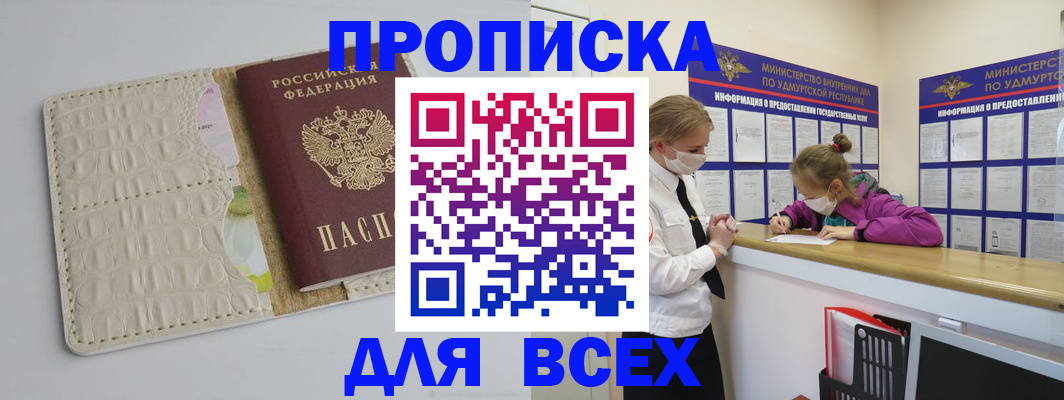 прописка регистрация в Уяре