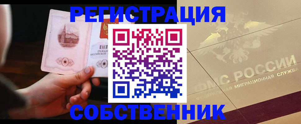 временная регистрация в Уяре