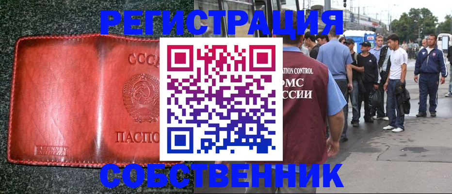 купить прописку в Уяре
